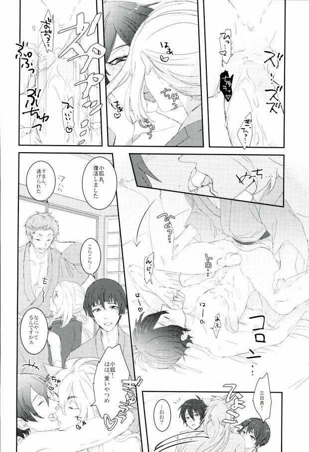 (SUPERKansai21) [Suisou (Various)] Sanjou Ran Kusa Ko (Touken Ranbu) - Page 18
