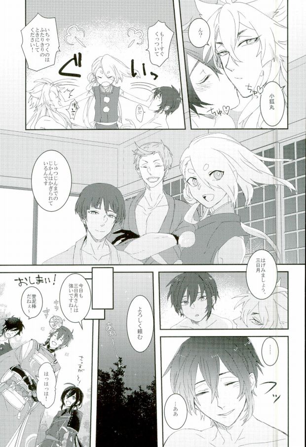 (SUPERKansai21) [Suisou (Various)] Sanjou Ran Kusa Ko (Touken Ranbu) - Page 19