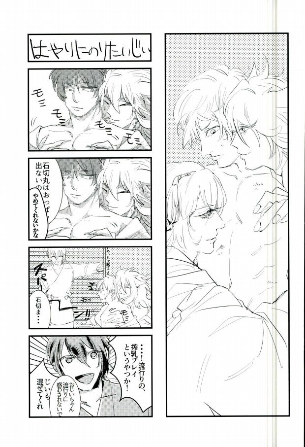 (SUPERKansai21) [Suisou (Various)] Sanjou Ran Kusa Ko (Touken Ranbu) - Page 21