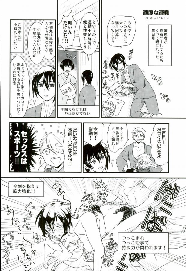 (SUPERKansai21) [Suisou (Various)] Sanjou Ran Kusa Ko (Touken Ranbu) - Page 22