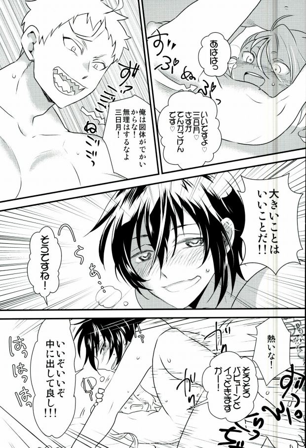 (SUPERKansai21) [Suisou (Various)] Sanjou Ran Kusa Ko (Touken Ranbu) - Page 23