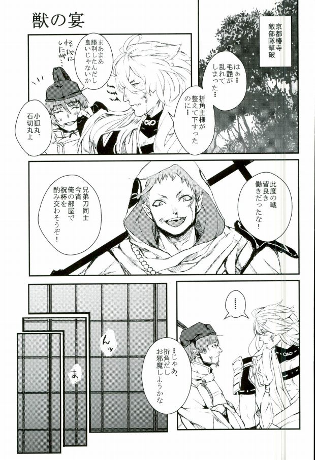 (SUPERKansai21) [Suisou (Various)] Sanjou Ran Kusa Ko (Touken Ranbu) - Page 25