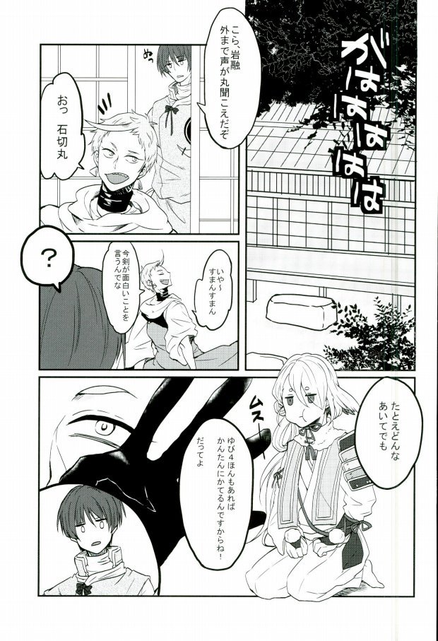 (SUPERKansai21) [Suisou (Various)] Sanjou Ran Kusa Ko (Touken Ranbu) - Page 29
