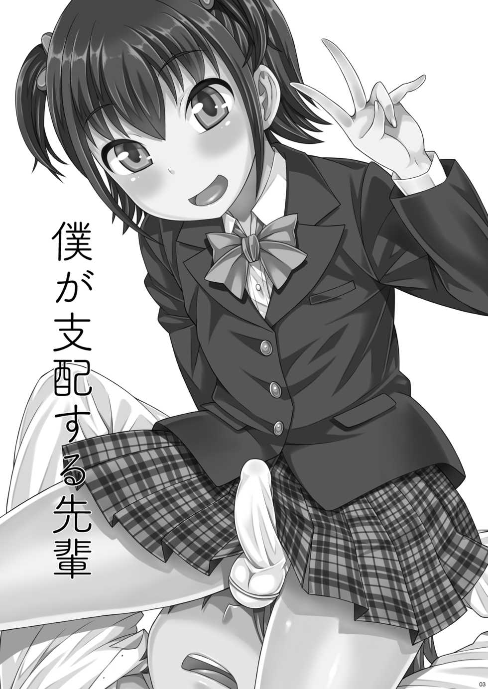 [Datsuryoku Kenkyuukai (Kanbayashi Takaki)] Boku ga Shihai Suru Senpai [English] [mysterymeat3] [Digital] - Page 2