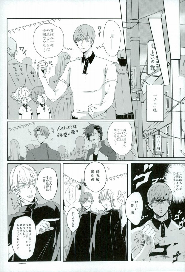 (Senka no Toki 4) [SEEK (Keiya, Chari Rhythm, Wayamachi)] Tsuruuguichi Parody Tsumeawase Hon (Touken Ranbu) - Page 7