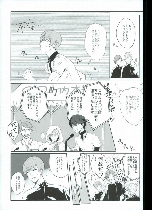 (Senka no Toki 4) [SEEK (Keiya, Chari Rhythm, Wayamachi)] Tsuruuguichi Parody Tsumeawase Hon (Touken Ranbu) - Page 8