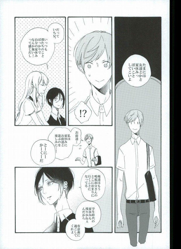 (Senka no Toki 4) [SEEK (Keiya, Chari Rhythm, Wayamachi)] Tsuruuguichi Parody Tsumeawase Hon (Touken Ranbu) - Page 17