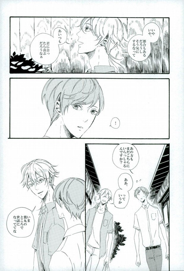 (Senka no Toki 4) [SEEK (Keiya, Chari Rhythm, Wayamachi)] Tsuruuguichi Parody Tsumeawase Hon (Touken Ranbu) - Page 26