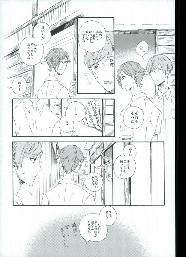 (Senka no Toki 4) [SEEK (Keiya, Chari Rhythm, Wayamachi)] Tsuruuguichi Parody Tsumeawase Hon (Touken Ranbu) - Page 31