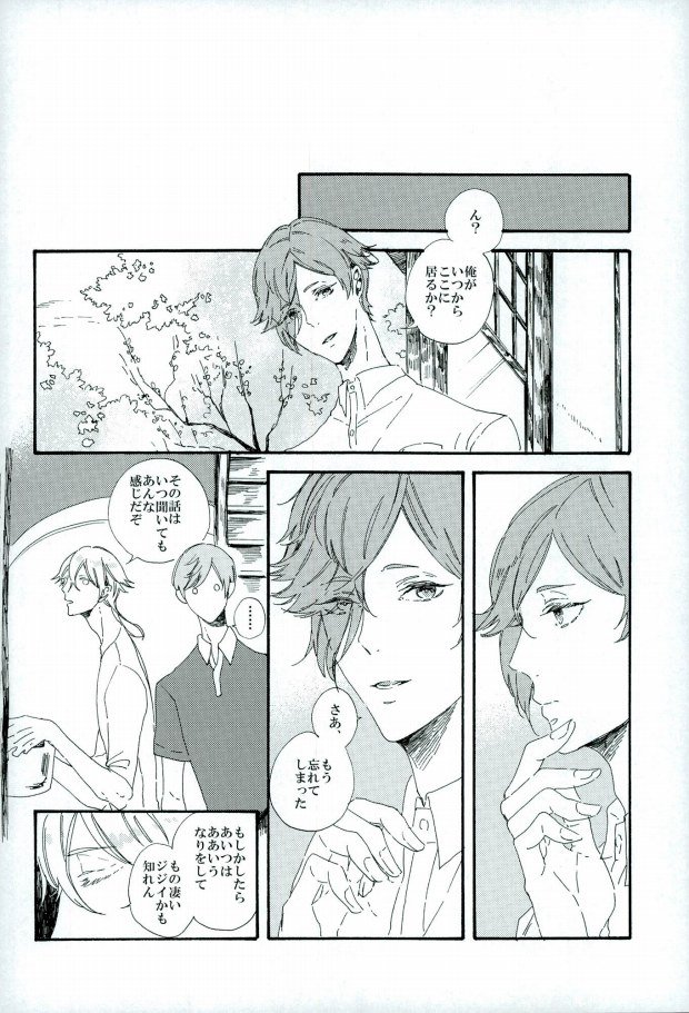 (Senka no Toki 4) [SEEK (Keiya, Chari Rhythm, Wayamachi)] Tsuruuguichi Parody Tsumeawase Hon (Touken Ranbu) - Page 32