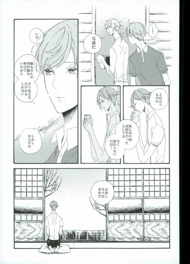 (Senka no Toki 4) [SEEK (Keiya, Chari Rhythm, Wayamachi)] Tsuruuguichi Parody Tsumeawase Hon (Touken Ranbu) - Page 33