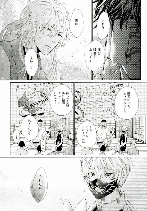 (HaruCC21) [Pokela Ichigo (Fujino)] Kozukuri Shiyou! (Touken Ranbu) - Page 6