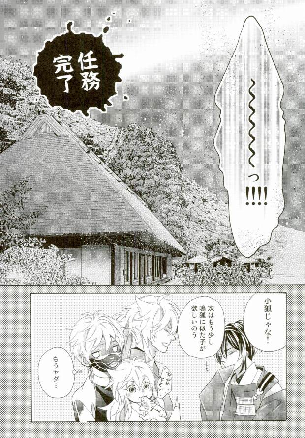 (HaruCC21) [Pokela Ichigo (Fujino)] Kozukuri Shiyou! (Touken Ranbu) - Page 28