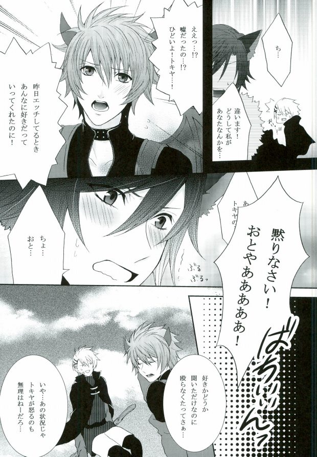 (Love Song ☆ Lesson ♪ 14th) [Mofunuko., Cat:Side (Rorona Ruto, Rikko)] soiree (Uta no Prince-sama) - Page 6