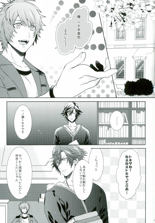 (Love Song ☆ Lesson ♪ 14th) [Mofunuko., Cat:Side (Rorona Ruto, Rikko)] soiree (Uta no Prince-sama) - Page 11