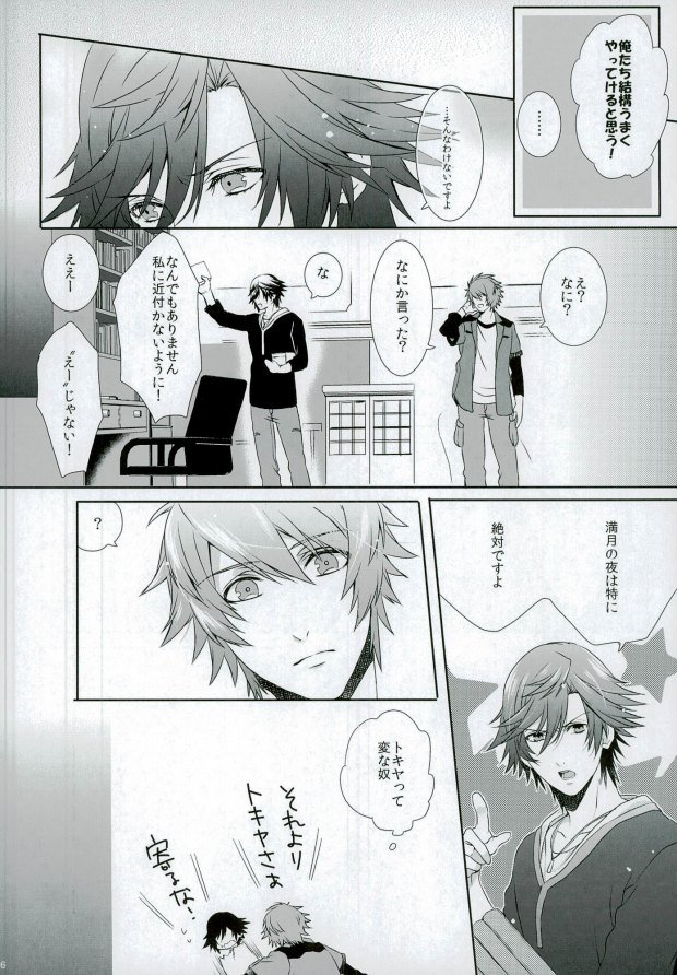 (Love Song ☆ Lesson ♪ 14th) [Mofunuko., Cat:Side (Rorona Ruto, Rikko)] soiree (Uta no Prince-sama) - Page 12