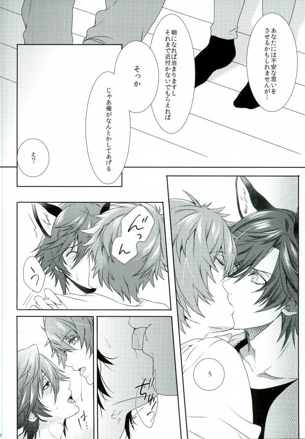 (Love Song ☆ Lesson ♪ 14th) [Mofunuko., Cat:Side (Rorona Ruto, Rikko)] soiree (Uta no Prince-sama) - Page 16