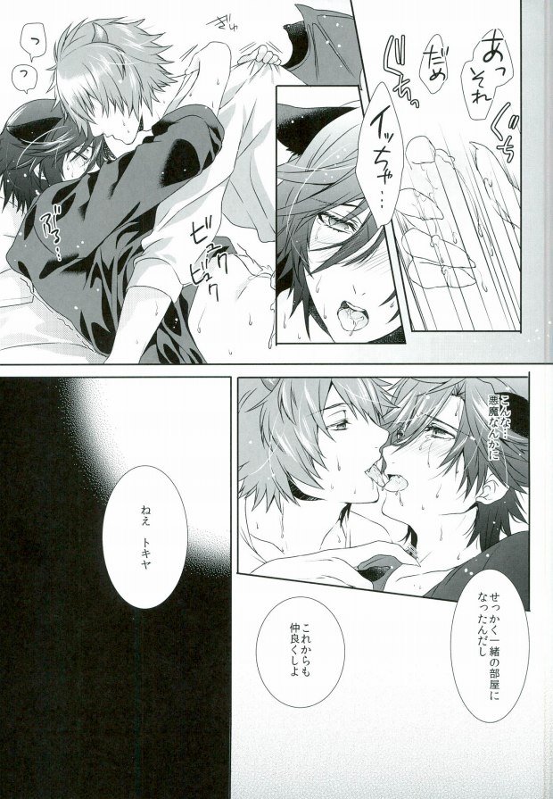 (Love Song ☆ Lesson ♪ 14th) [Mofunuko., Cat:Side (Rorona Ruto, Rikko)] soiree (Uta no Prince-sama) - Page 21