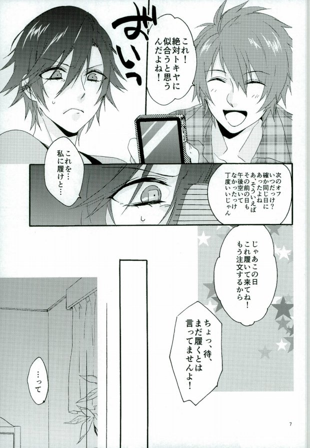 (Pre★Con 3) [G.M. (Midoriya)] 801+1 (Uta no Prince-sama) - Page 4