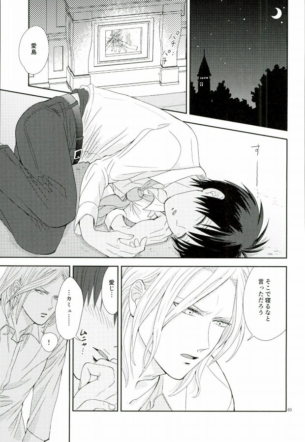 (CCOsaka100) [cellate (Imaimaiko)] Kono Netsu wa Dare no Sei? (Uta no Prince-sama) - Page 2