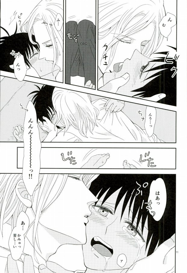 (CCOsaka100) [cellate (Imaimaiko)] Kono Netsu wa Dare no Sei? (Uta no Prince-sama) - Page 10