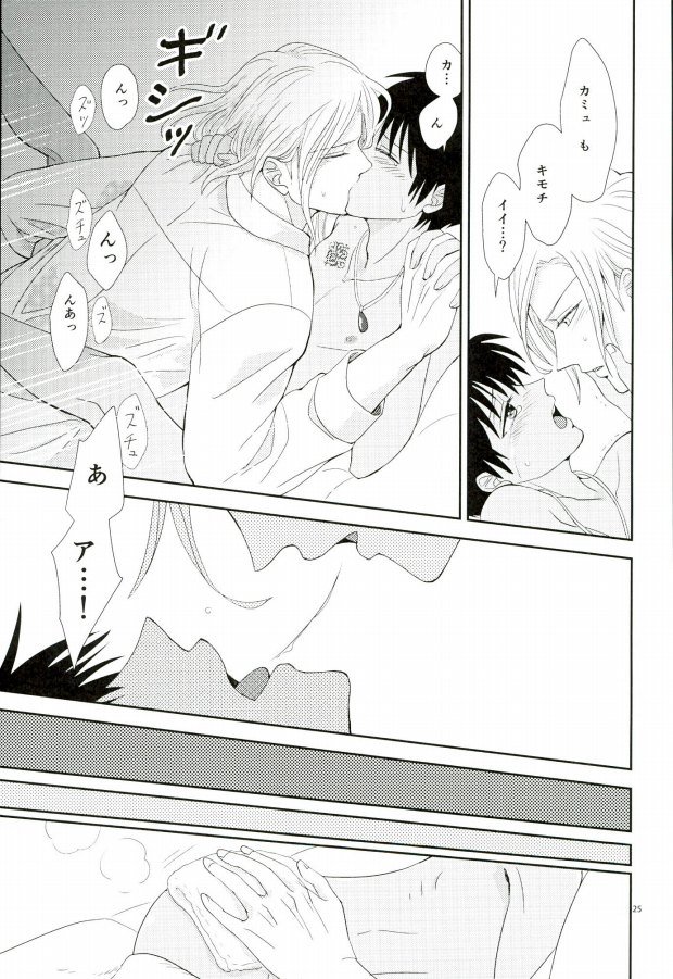 (CCOsaka100) [cellate (Imaimaiko)] Kono Netsu wa Dare no Sei? (Uta no Prince-sama) - Page 24