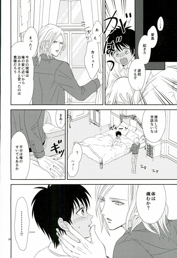 (CCOsaka100) [cellate (Imaimaiko)] Kono Netsu wa Dare no Sei? (Uta no Prince-sama) - Page 27