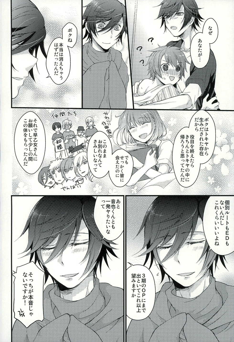 (C88) [GOOD ANIMALS (Inukai)] Penguin to...XXX (Uta no Prince-sama) - Page 7