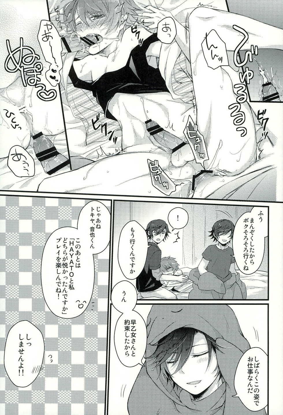 (C88) [GOOD ANIMALS (Inukai)] Penguin to...XXX (Uta no Prince-sama) - Page 12