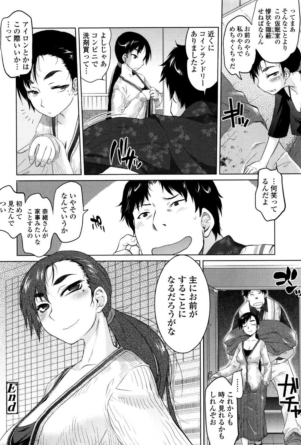 [Tomotsuka Haruomi] Tsurimesu - Page 25