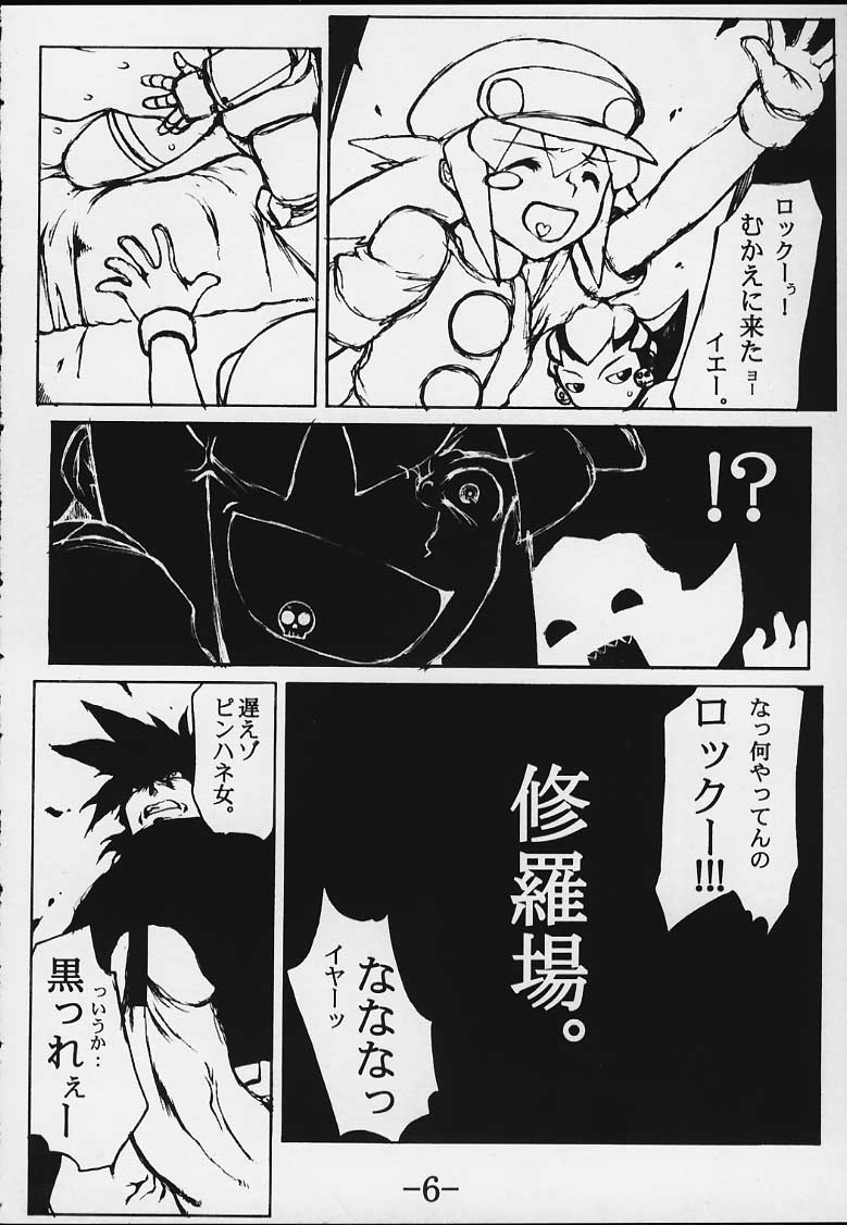 (C59) [E.M.I] Strong and Smart (Mega Man Legends) - Page 5