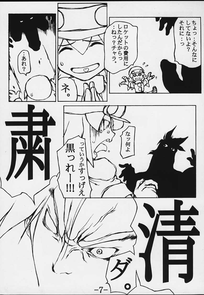 (C59) [E.M.I] Strong and Smart (Mega Man Legends) - Page 6