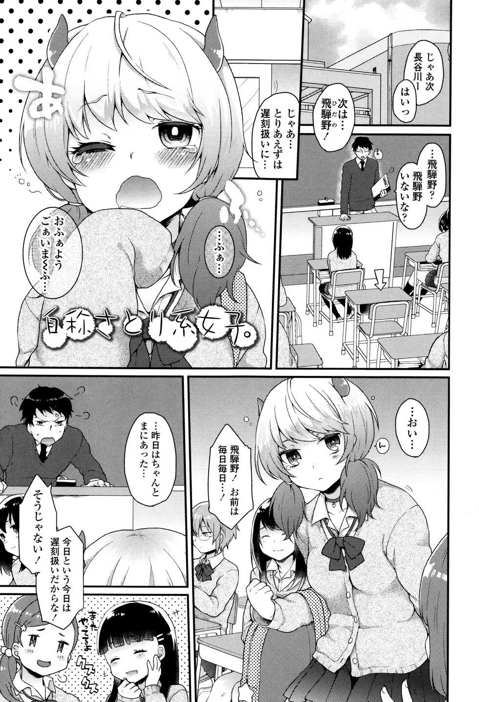 [majoccoid] Oyatsu no Jikan - Page 4