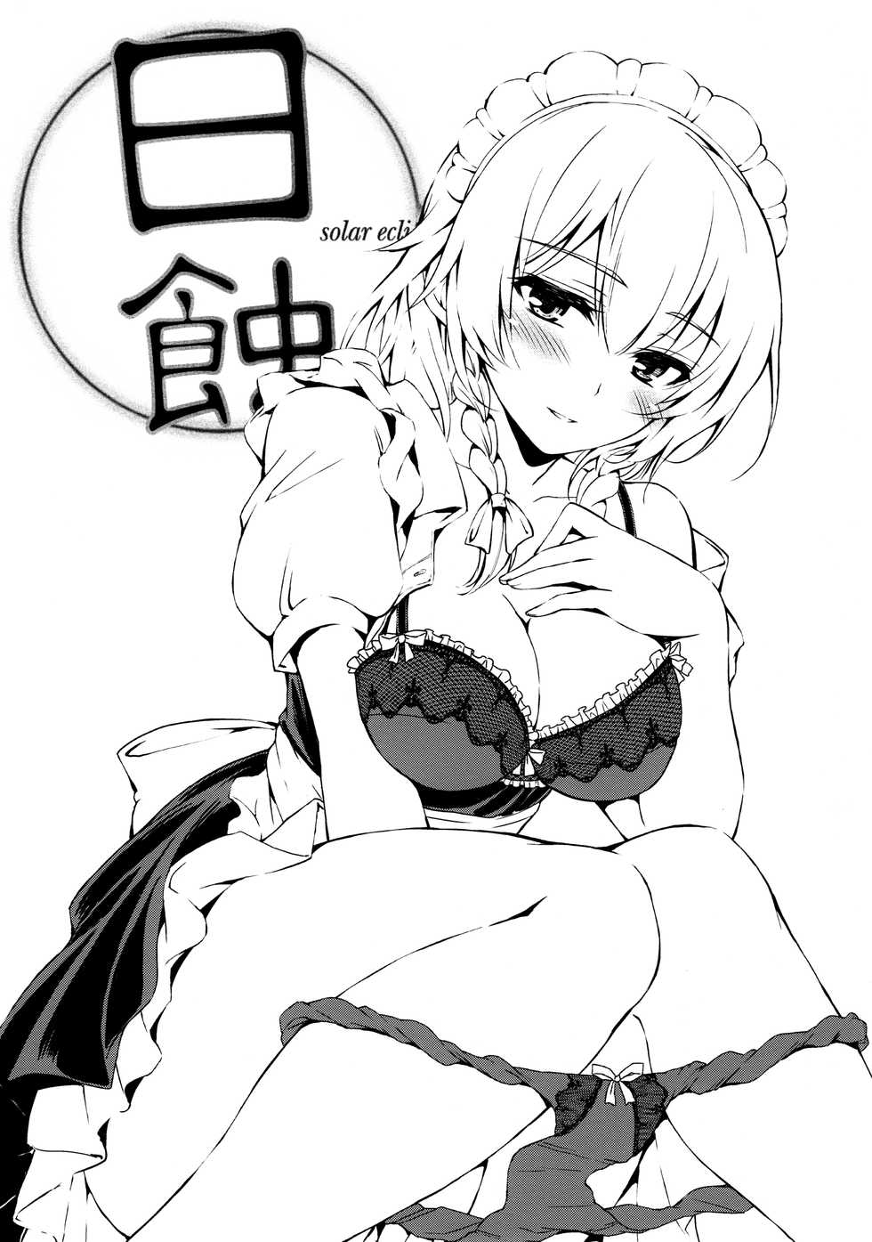(C90) [Pigeon Blood (Asou Shin)] Nisshoku - Solar Eclipse (Touhou Project) - Page 2