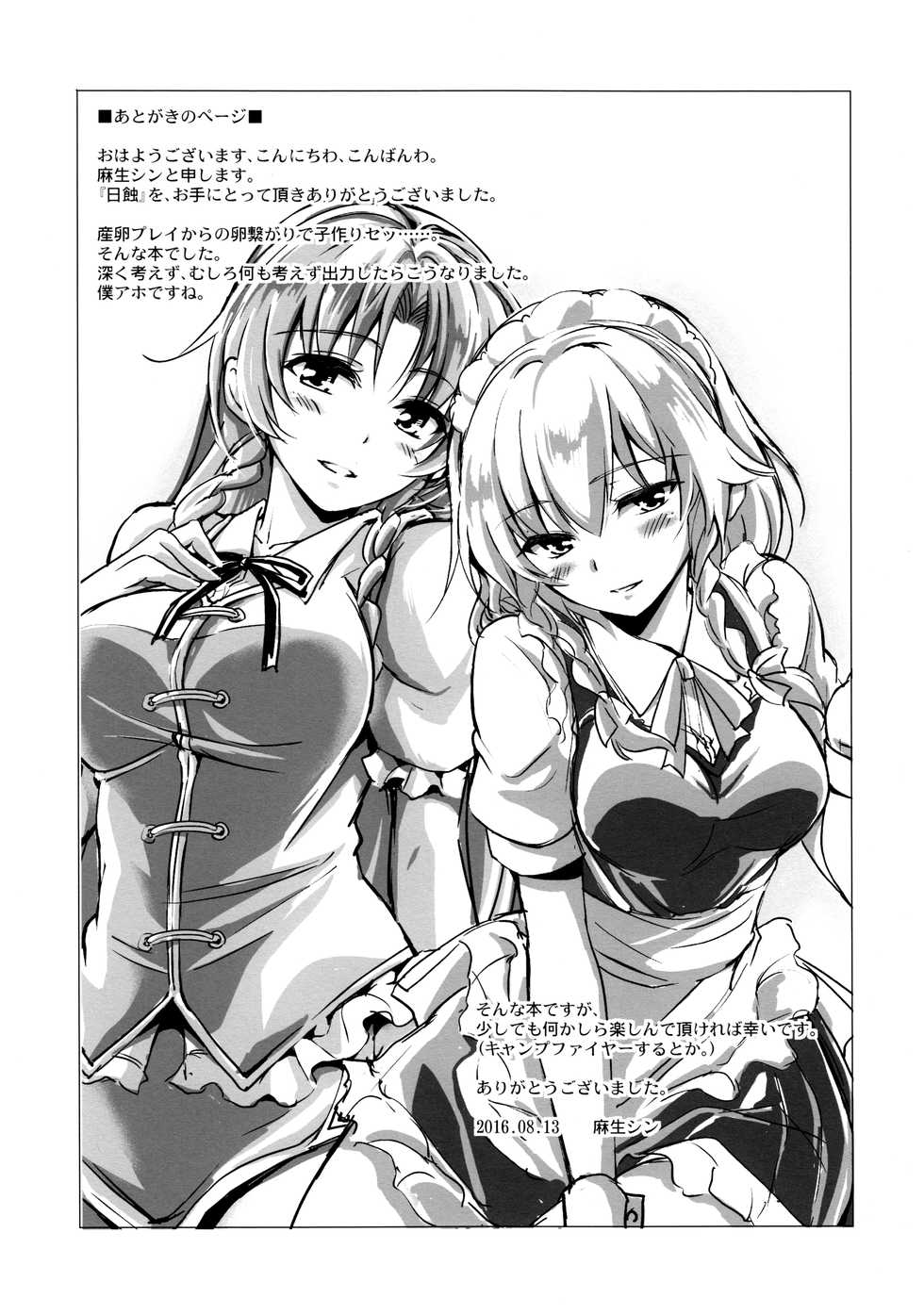 (C90) [Pigeon Blood (Asou Shin)] Nisshoku - Solar Eclipse (Touhou Project) - Page 16