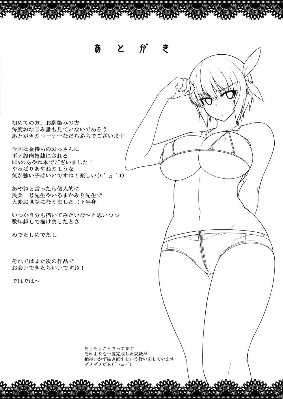 (C90) [Darabuchidou (Darabuchi)] Trigger (Dead or Alive) - Page 28