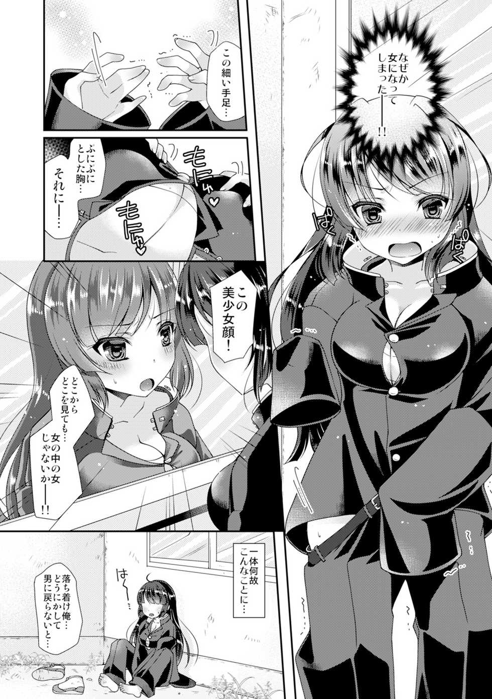 [Yotsuba Chika] Gakuen Saikyou no Yankee ga Nyotaika!? ~Omaera Ore no Chichi... Mondenja nee!!~ 1 - Page 6