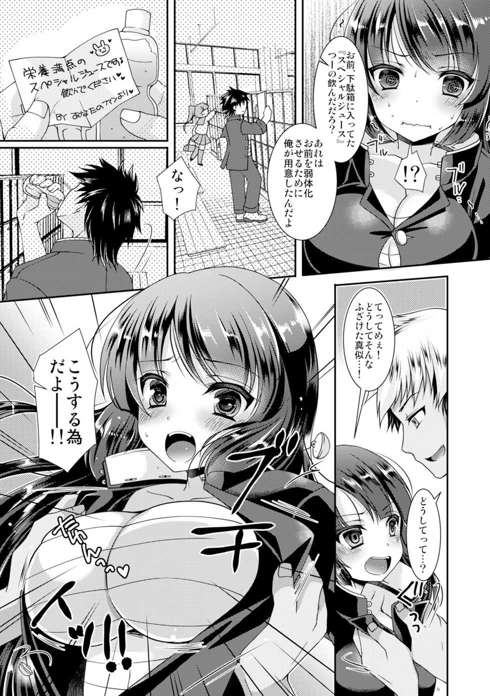 [Yotsuba Chika] Gakuen Saikyou no Yankee ga Nyotaika!? ~Omaera Ore no Chichi... Mondenja nee!!~ 1 - Page 9