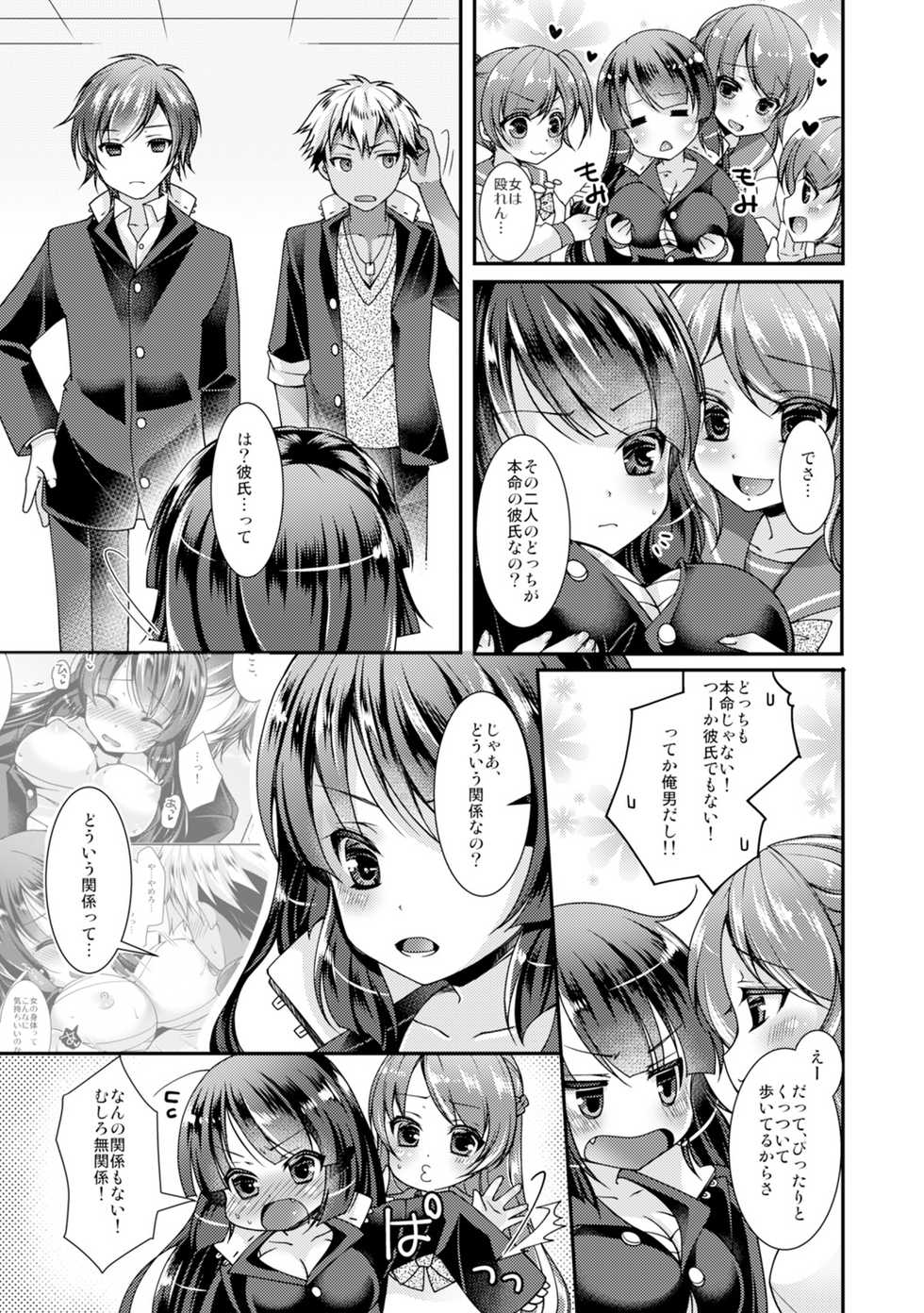 [Yotsuba Chika] Gakuen Saikyou no Yankee ga Nyotaika!? ~Omaera Ore no Chichi... Mondenja nee!!~ 1 - Page 25