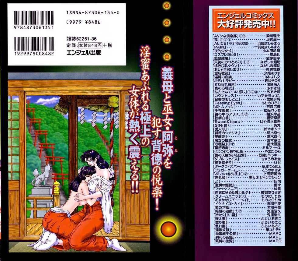 [Mori Hiromi] Inai Densetsu - Page 2