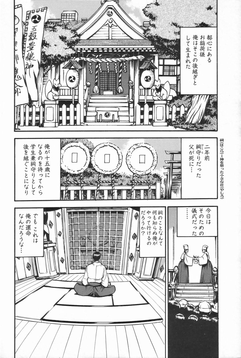 [Mori Hiromi] Inai Densetsu - Page 8