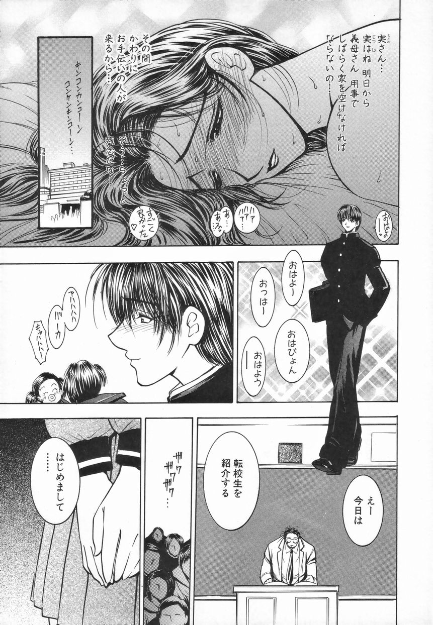 [Mori Hiromi] Inai Densetsu - Page 39