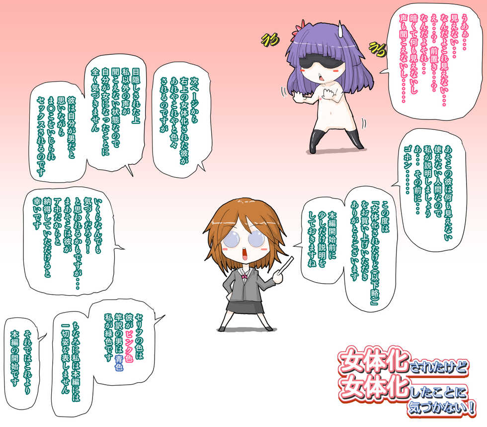 [Greg Soujou] Nyotaika Sareta kedo Nyotaika Shita Koto ni Kizukanai! - Page 2