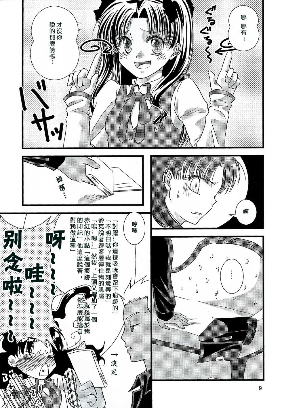 (C70) [einfach (Tomoya)] Kyuurinbon. The thing which remains (Fate/stay night) [Chinese] - Page 6