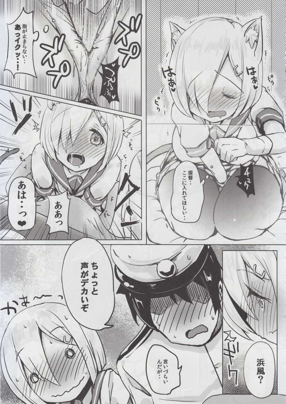 (C90) [Bunbonian (Bunbon)] Hatsukoi Hamakaze (Kantai Collection -KanColle-) - Page 12