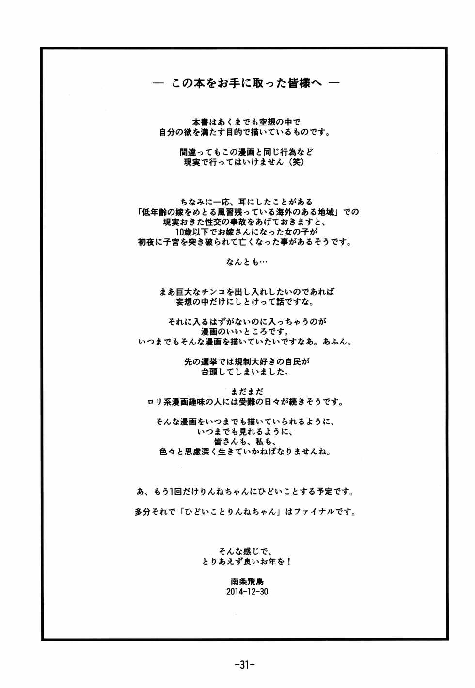 (C87) [Idenshi no Fune (Nanjou Asuka)] R-R -After- 03.5 (Chousoku Henkei Gyrozetter) - Page 32