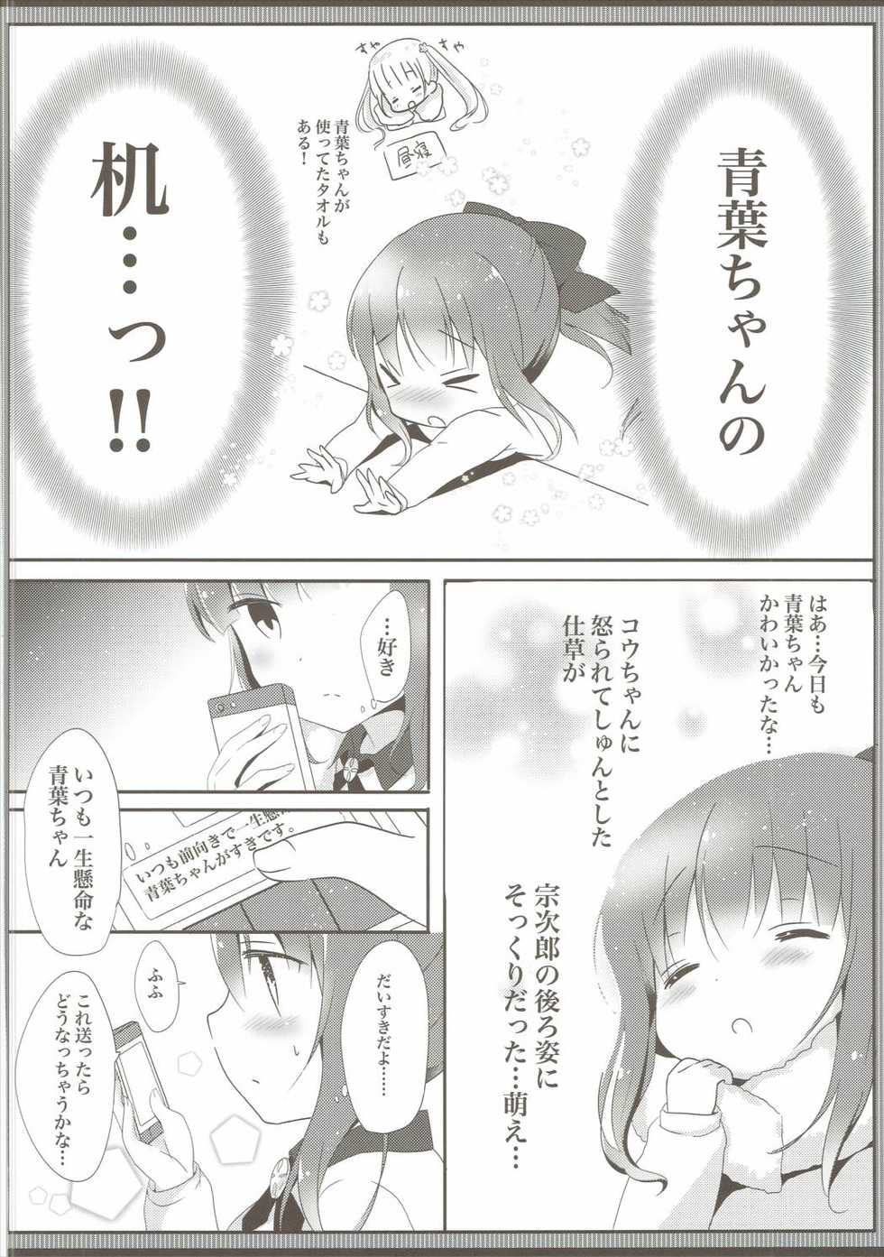 (Mimiket 35) [Ame Usagi (Amedamacon)] Yasashii Aoba-chan ga Suki...!? (NEW GAME!) - Page 5