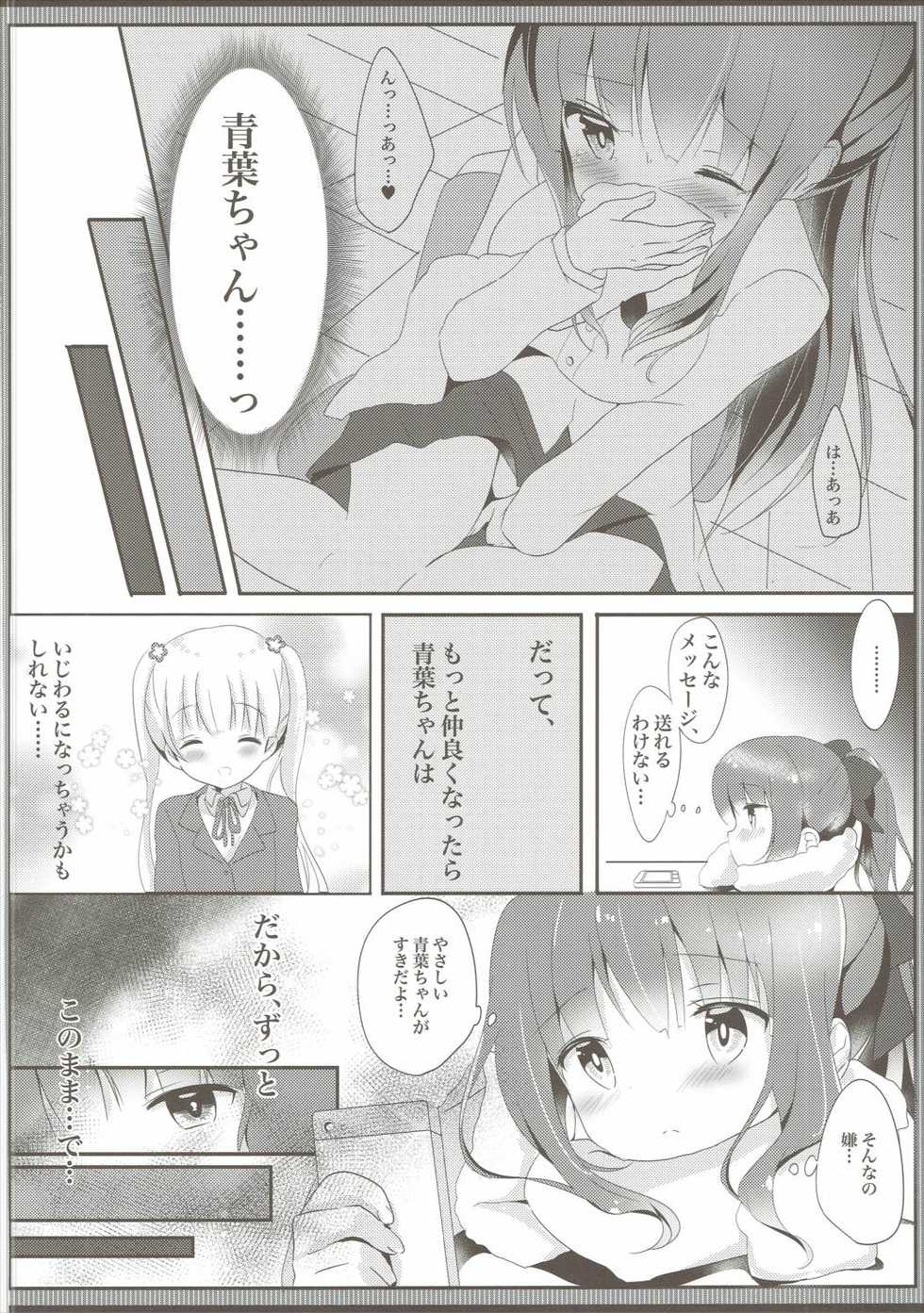 (Mimiket 35) [Ame Usagi (Amedamacon)] Yasashii Aoba-chan ga Suki...!? (NEW GAME!) - Page 7