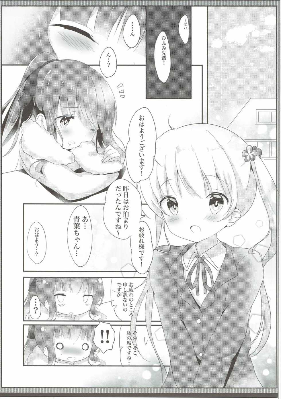 (Mimiket 35) [Ame Usagi (Amedamacon)] Yasashii Aoba-chan ga Suki...!? (NEW GAME!) - Page 8