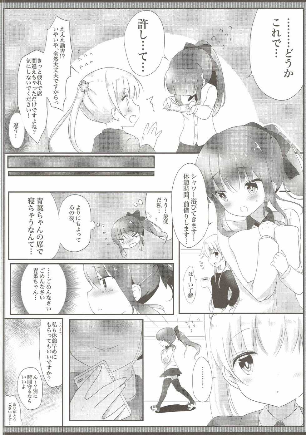 (Mimiket 35) [Ame Usagi (Amedamacon)] Yasashii Aoba-chan ga Suki...!? (NEW GAME!) - Page 9